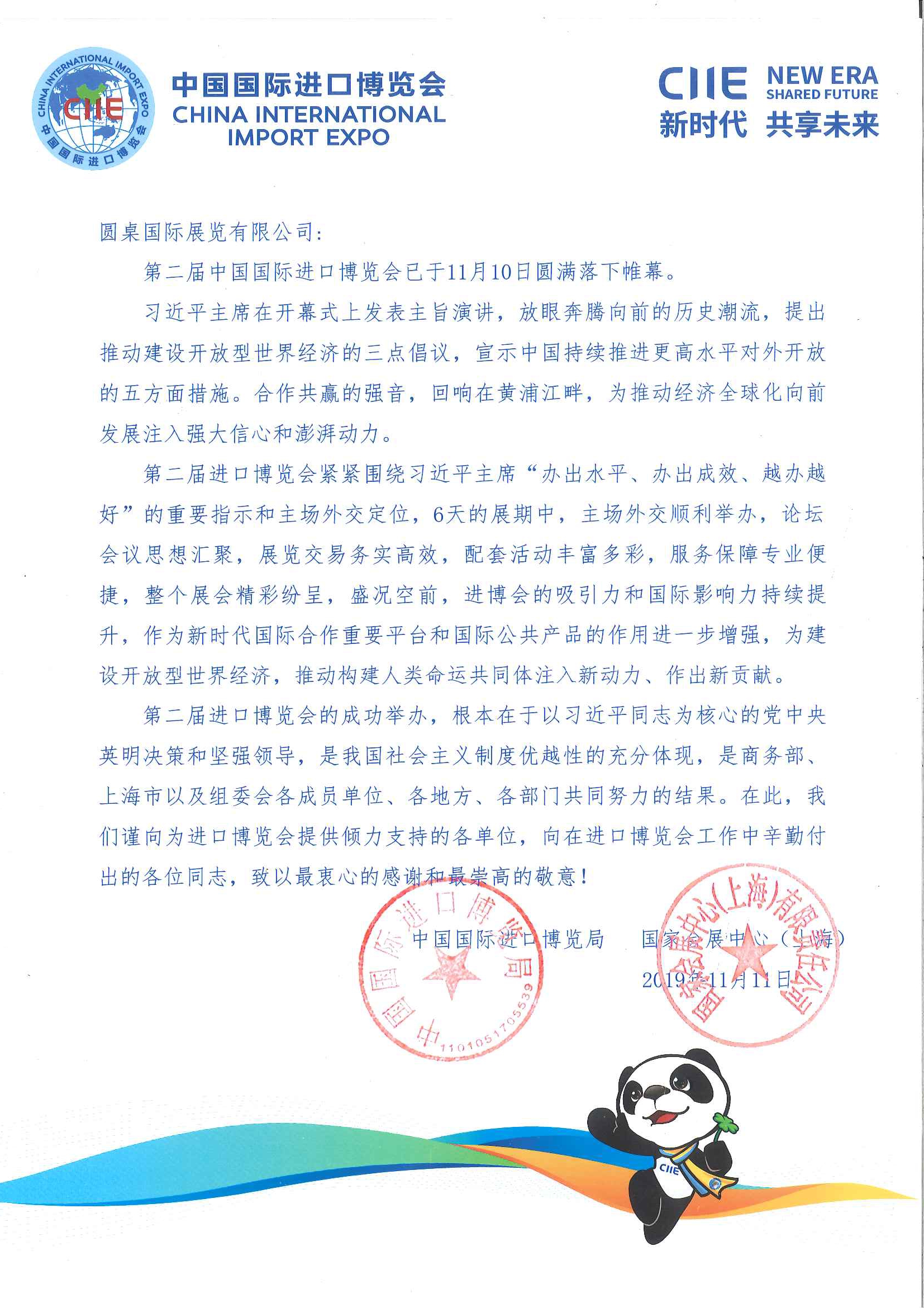 上海進博會(hui) 搭建感謝