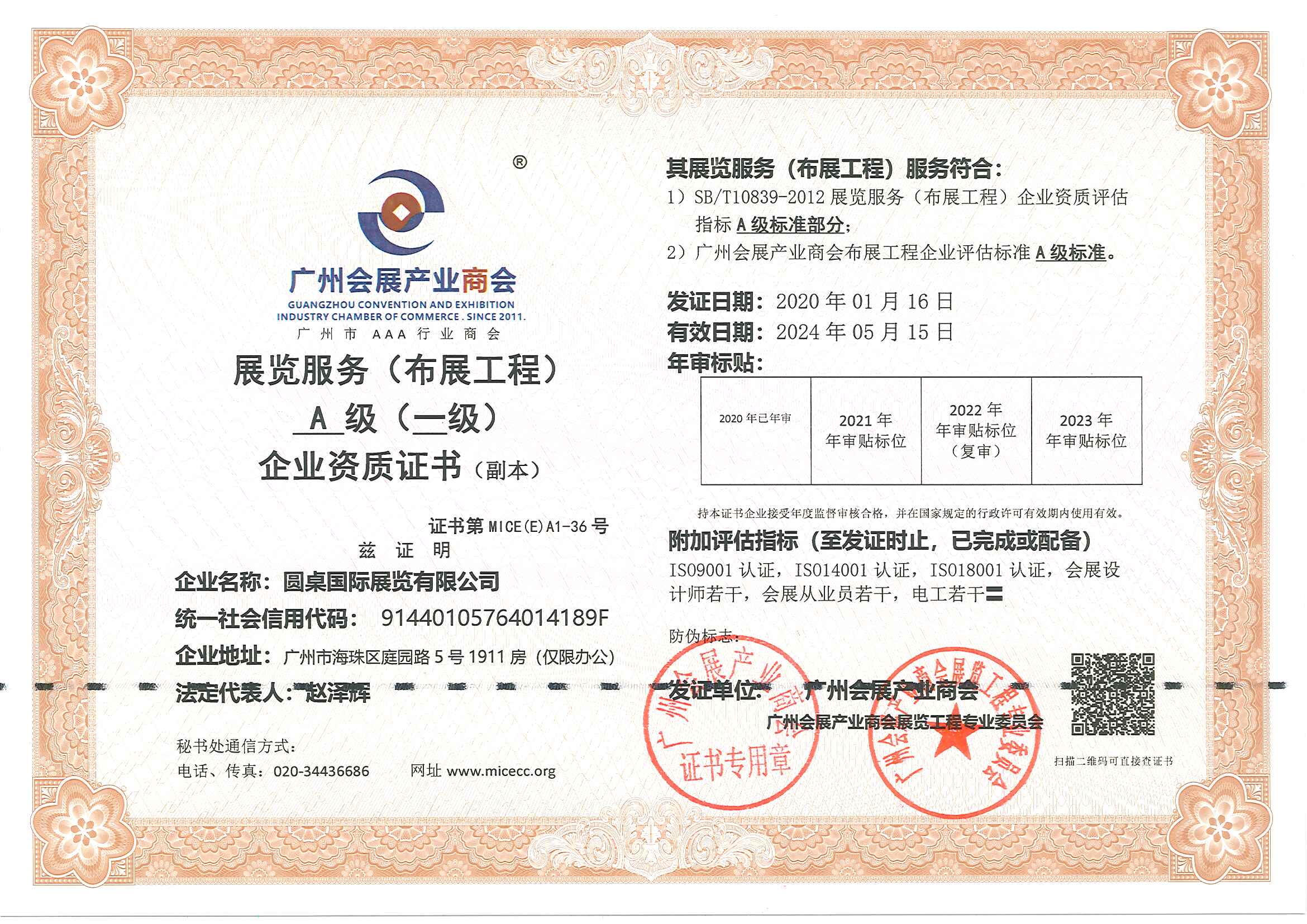 展覽服務A級企業(ye) 資質