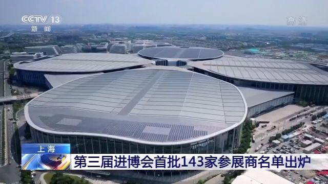 進博會(hui) 新聞