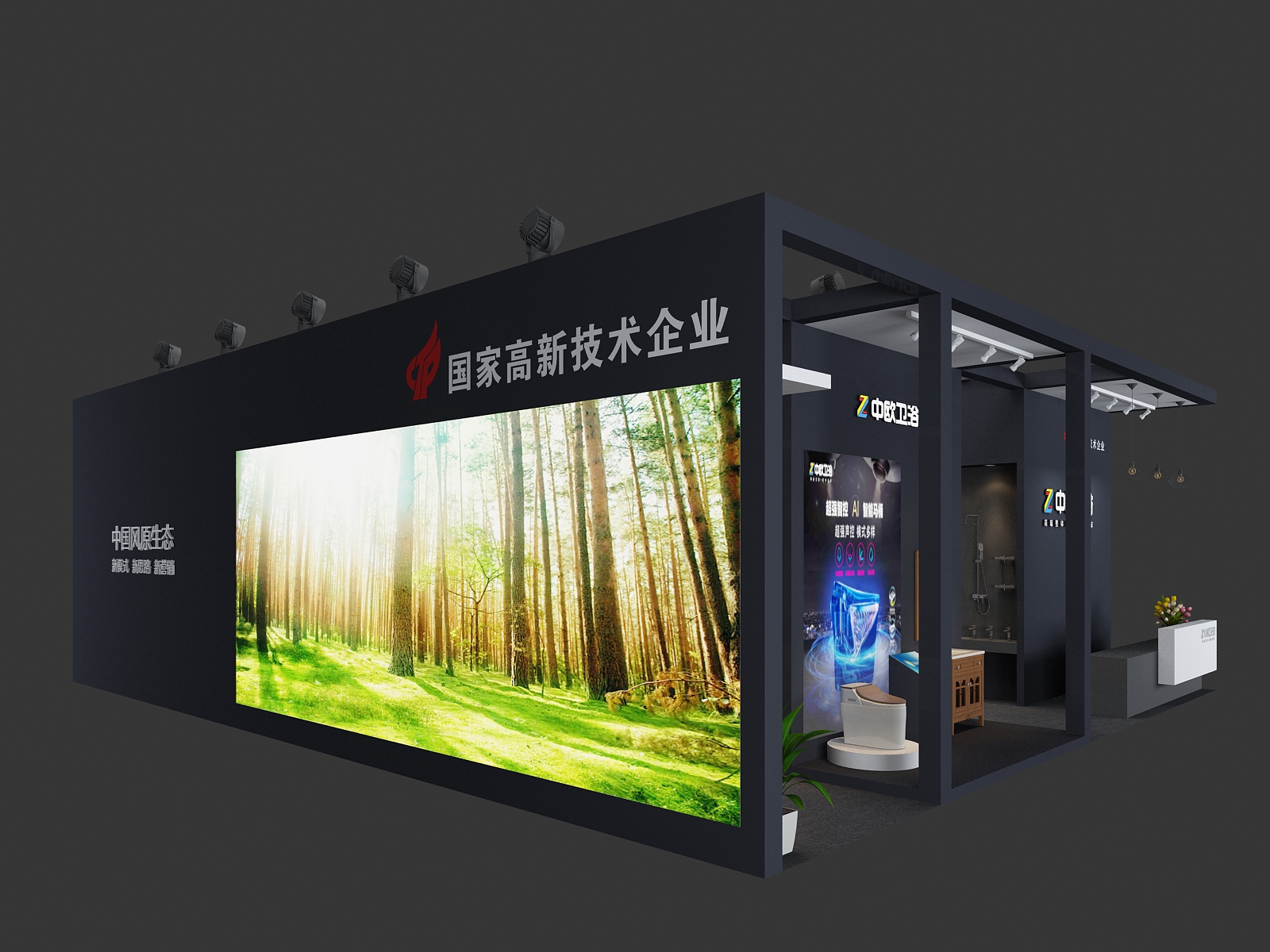 中歐衛浴-上海衛浴展展覽設計