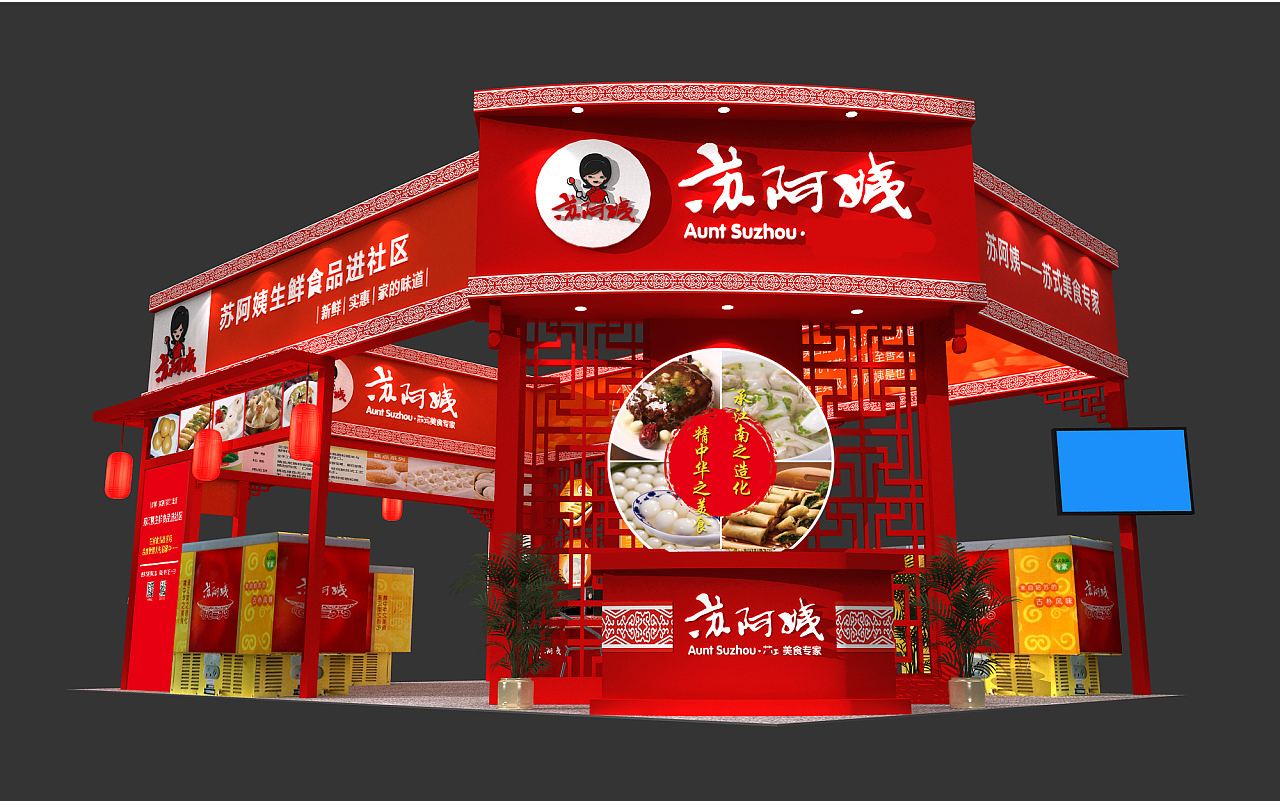 上海展台設計-蘇阿姨-冷凍冷藏食品博覽會搭建