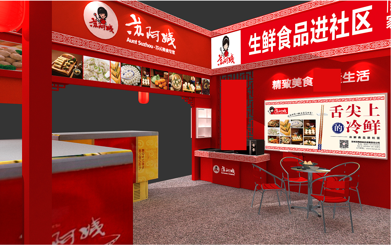 上海展台設計-蘇阿姨-冷凍冷藏食品博覽會搭建