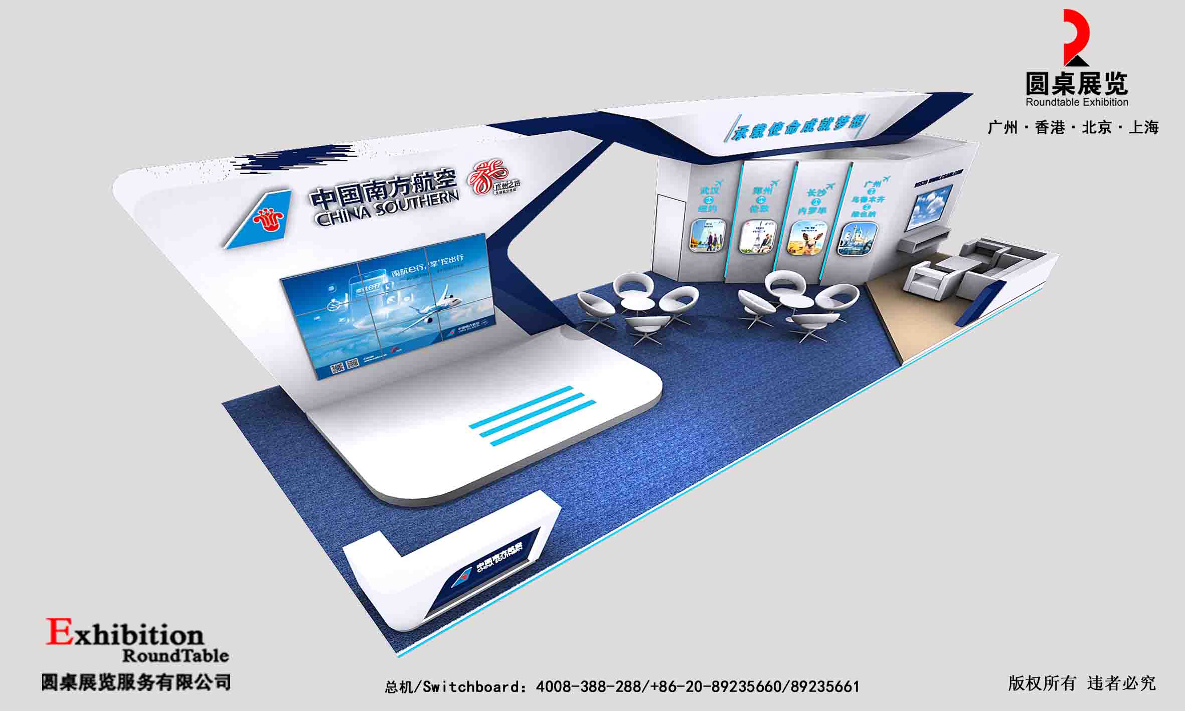 廣東旅博會展會設計-中國南方航空