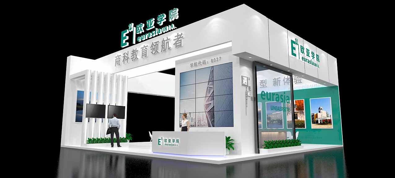 上海教育展台搭建-歐亞學院-教育展會設計