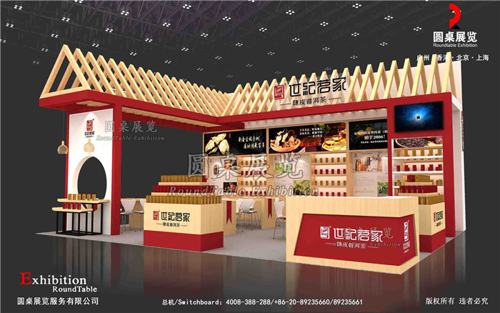 北京茶博會展台搭建-世紀苟家