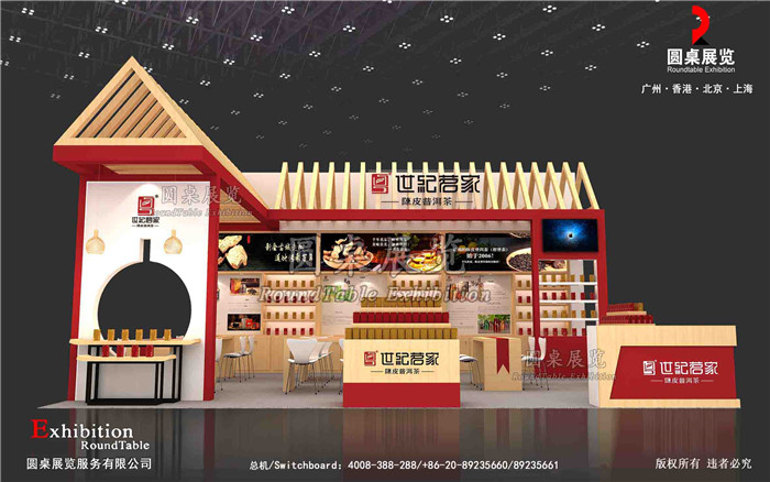 北京茶博會展台搭建-世紀苟家