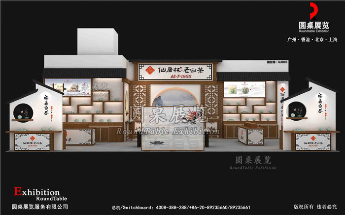 廣州茶博會展台搭建-仙居林