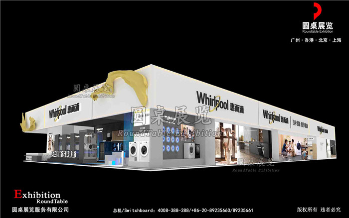 家電展會設計搭建-惠而浦-廣州家電展會搭建