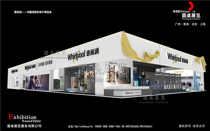 廣州家電展會設計搭建