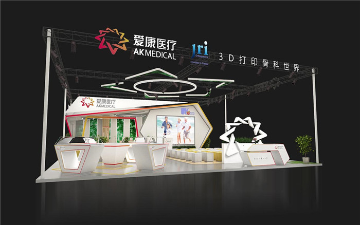 醫療展台設計搭建-愛康醫療