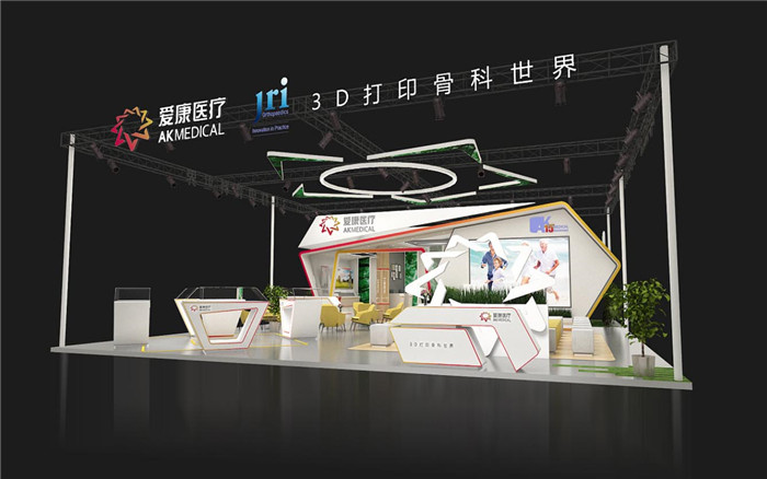 醫療展台設計搭建-愛康醫療