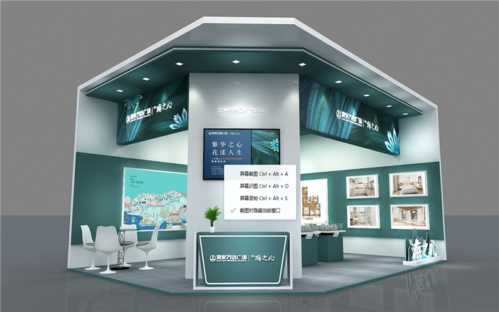 海之心-房地產展位搭建
