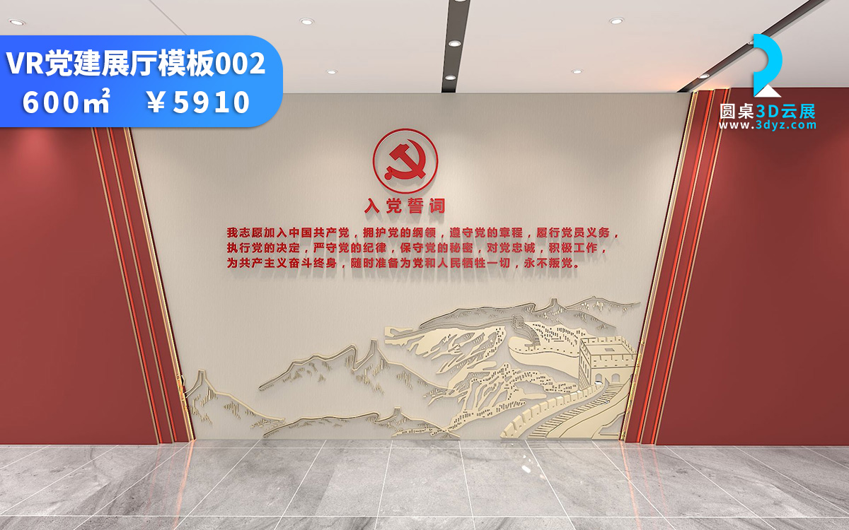 VR黨建主題展廳推薦模板_VR黨建線上虛擬展廳製作