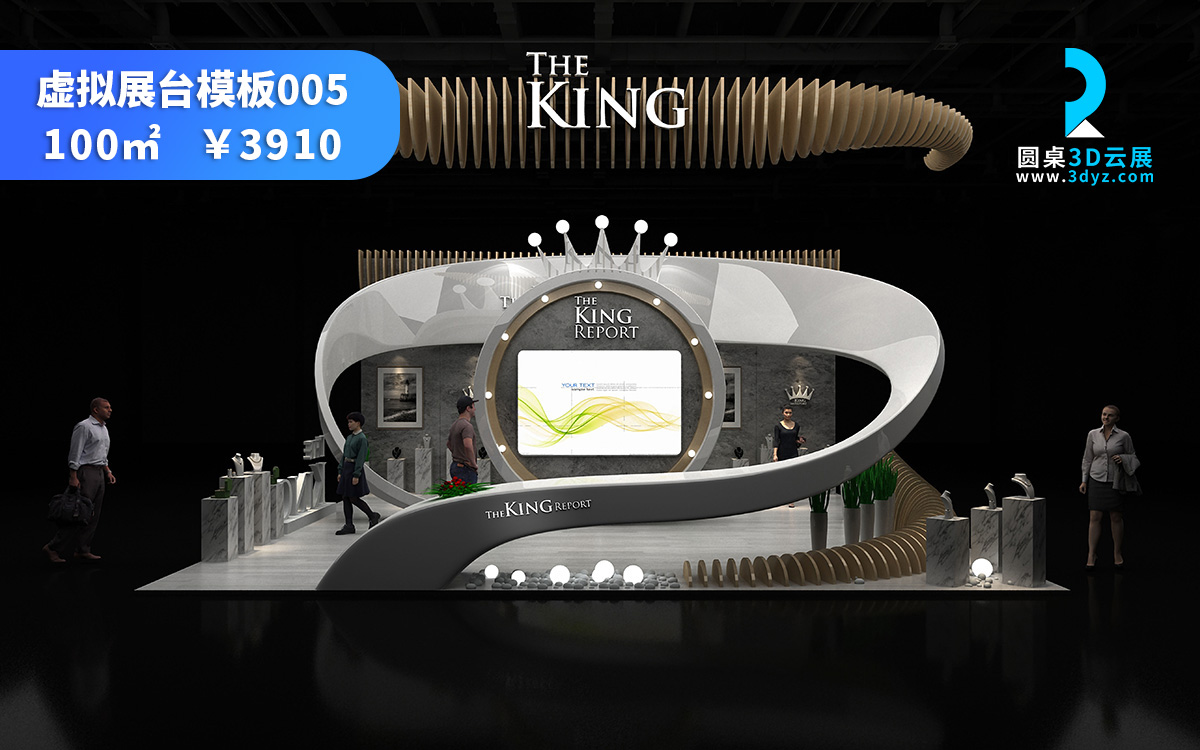 KING虛擬展台模板_VR展台製作