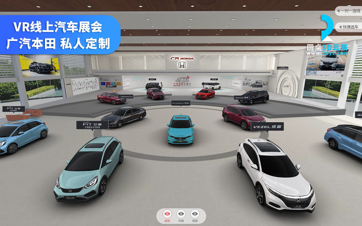 線上汽車展會_廣汽本田雲展廳車型_網上VR車展展覽展示
