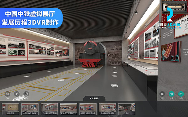 北京虛擬線上展廳解決方案_中國中鐵發展曆程VR虛擬展廳製作