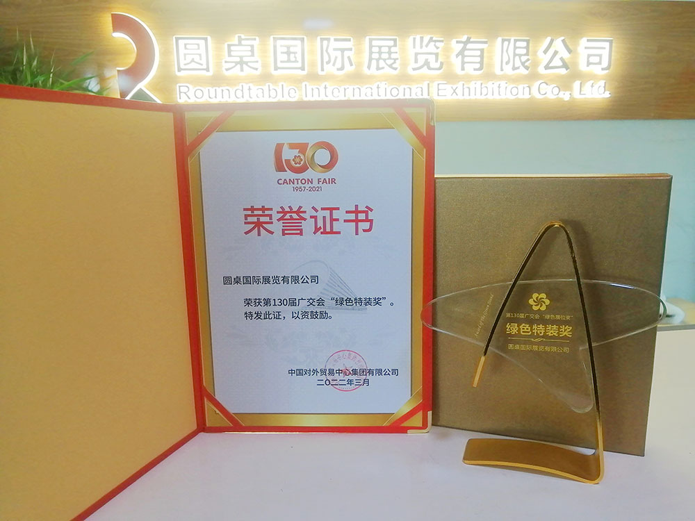 廣交會(hui) 指定搭建商