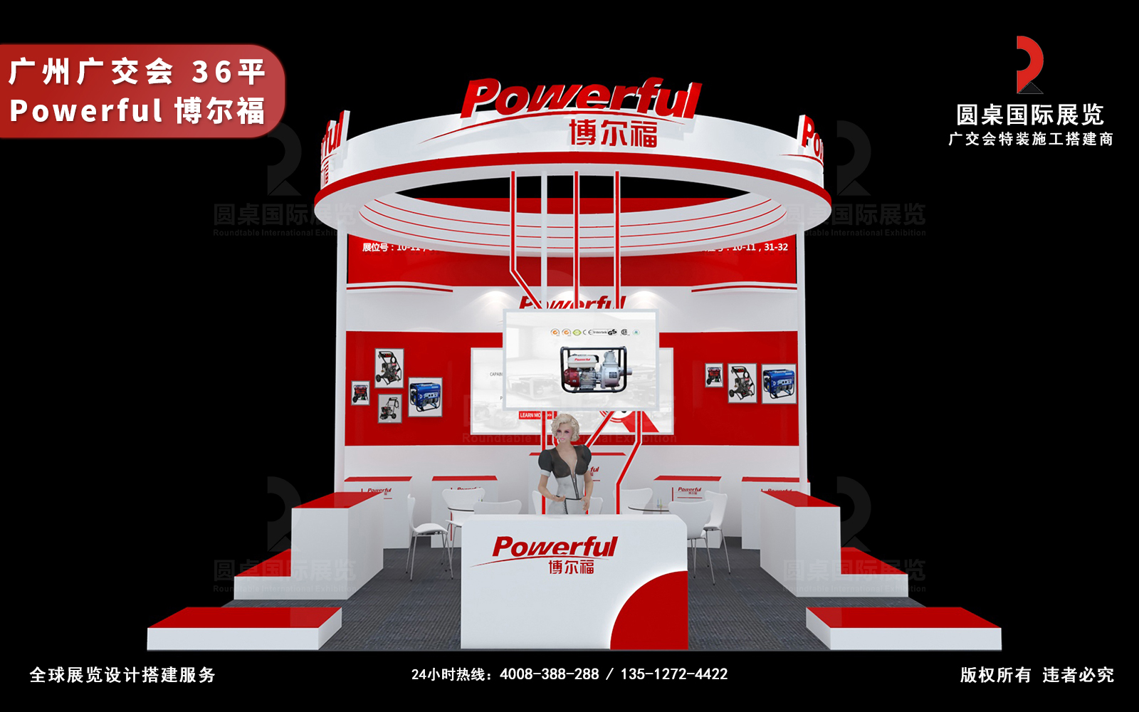 廣交會(hui) 展台設計