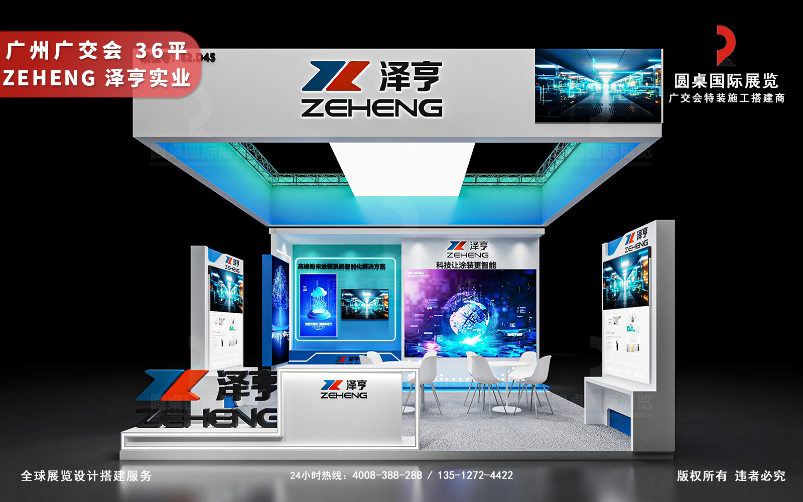 展會(hui) 展台設計搭建服務