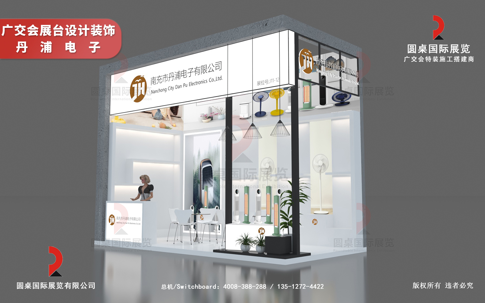 展覽展台布置