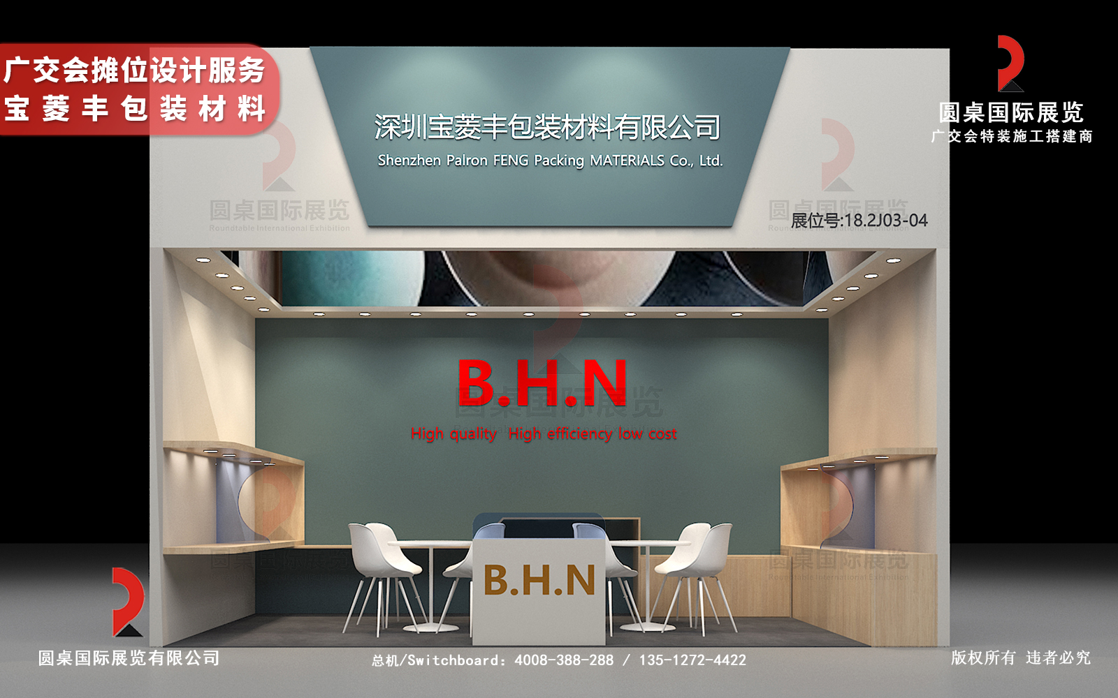 廣交會(hui) 展位搭建公司