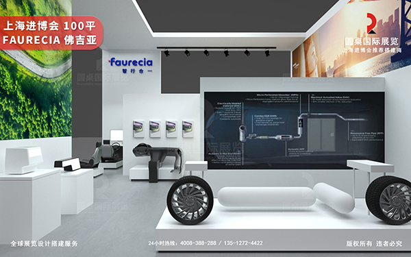 進博會展會設計-佛吉亞 Faurecia