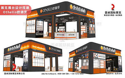 深圳展台設計裝飾