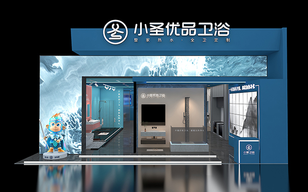 廣州衛浴展會設計-小聖優品衛浴