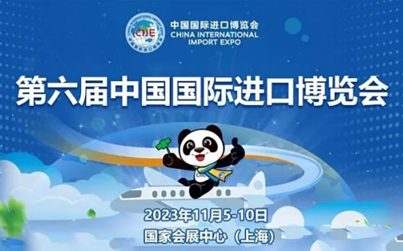 2023年進博會(hui) 舉(ju) 辦時間表