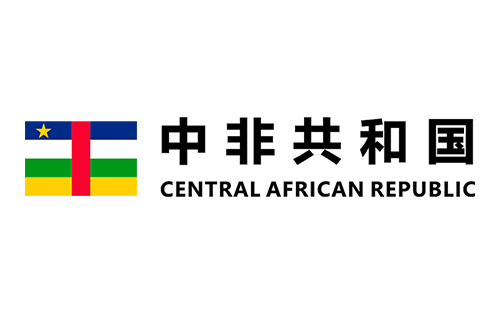中非共和國