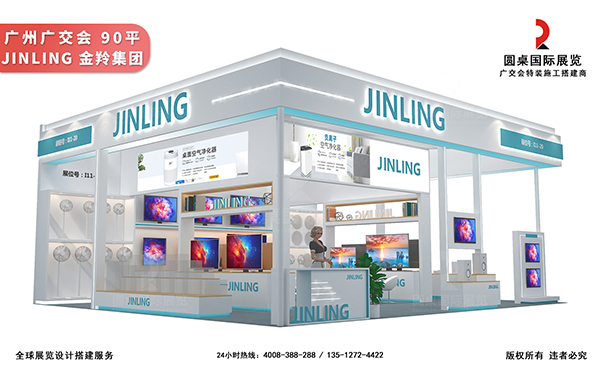 廣交會展台設計搭建-金羚集團(國有企業)