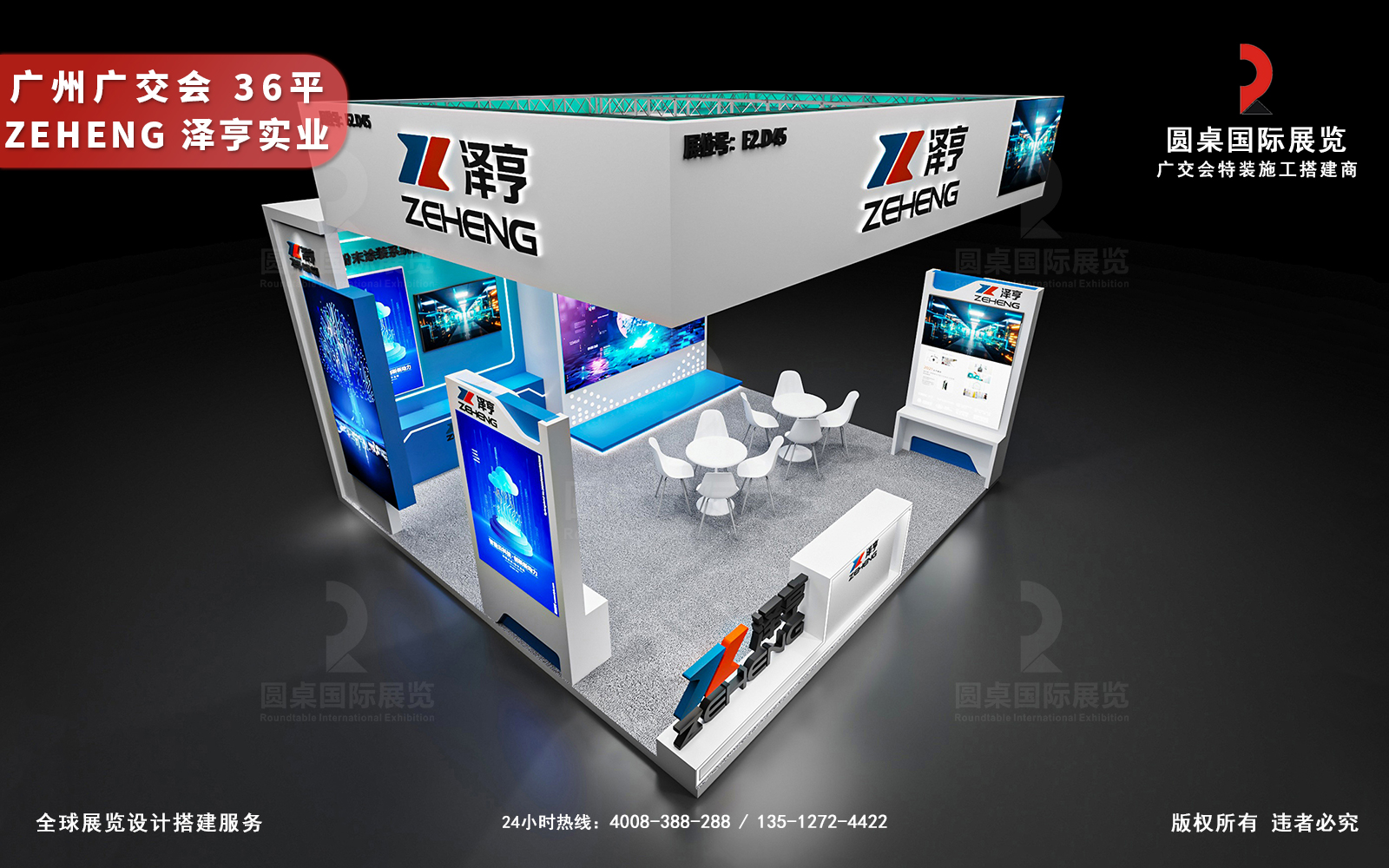 廣交會展台設計製作圖片