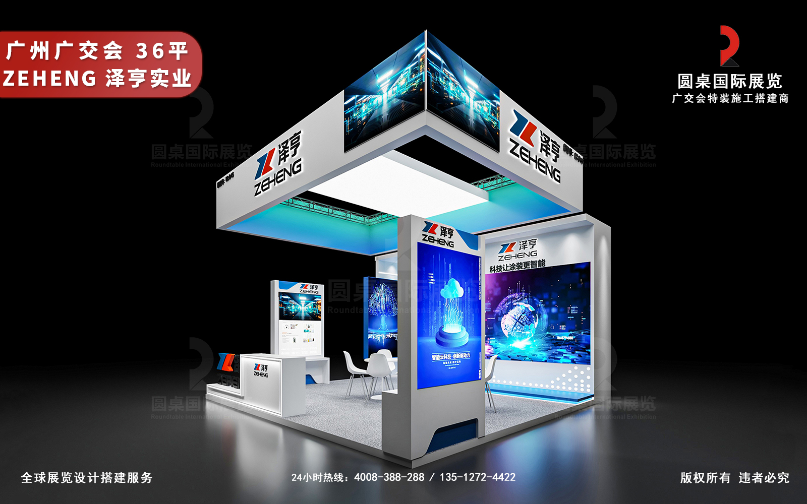 廣交會展台設計製作圖片