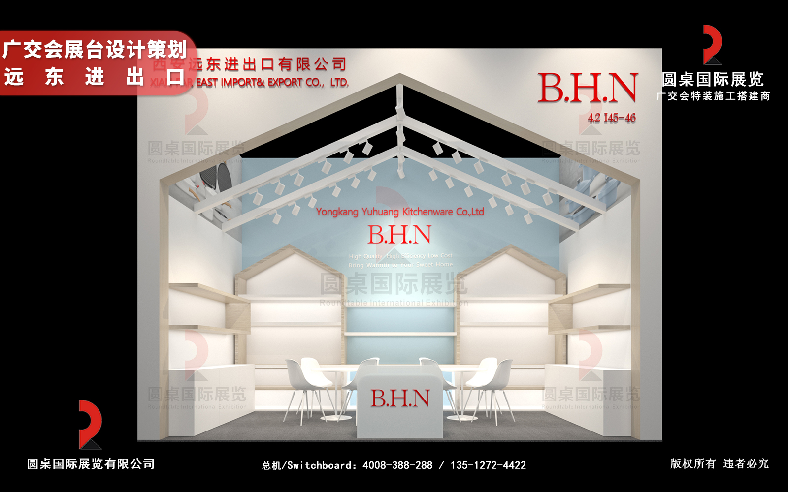 廣交會展台設計策劃圖片