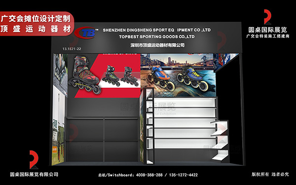 廣交會展台設計定製-頂盛運動器材