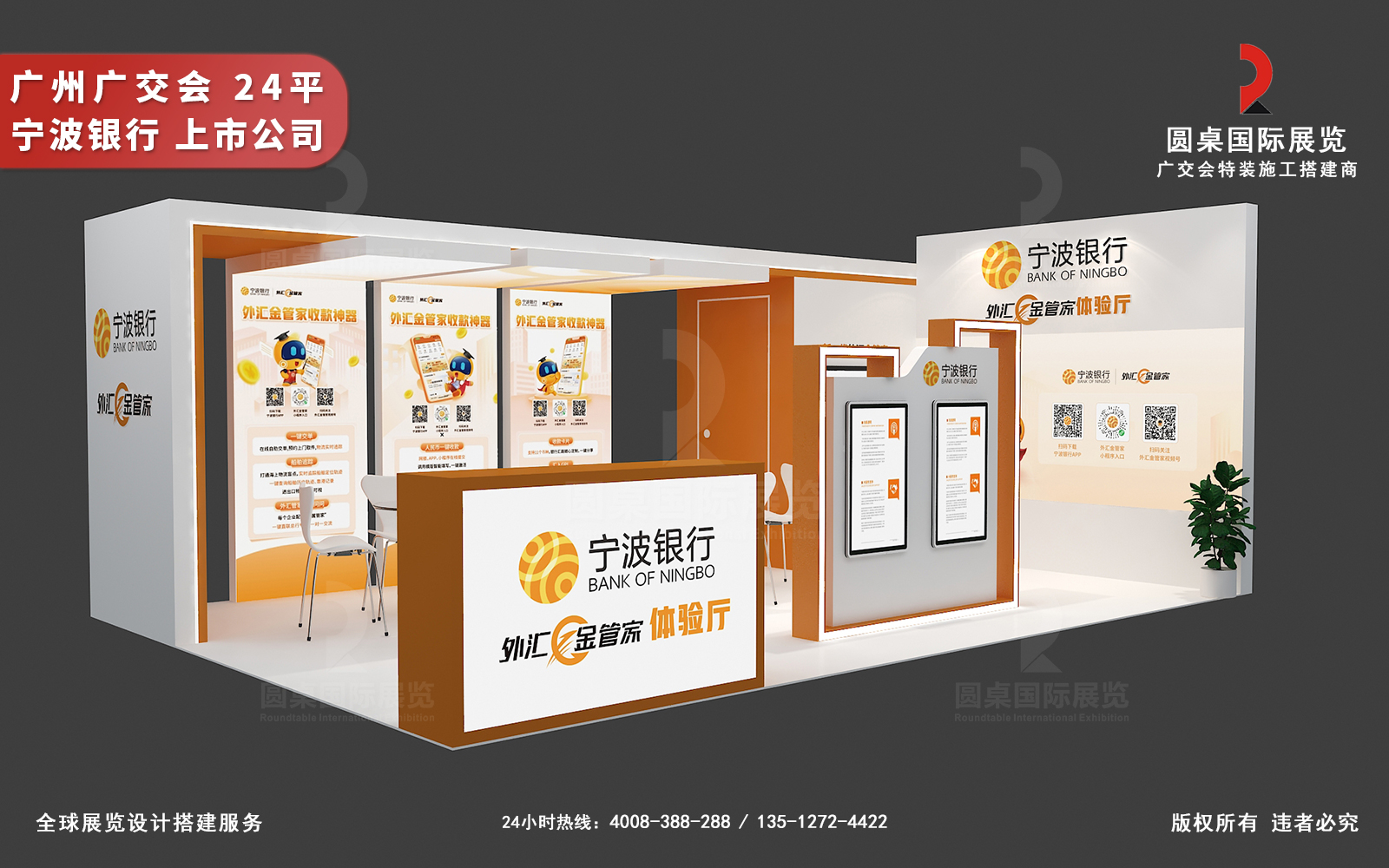 廣交會攤位設計裝修-寧波銀行(深交所上市公司)