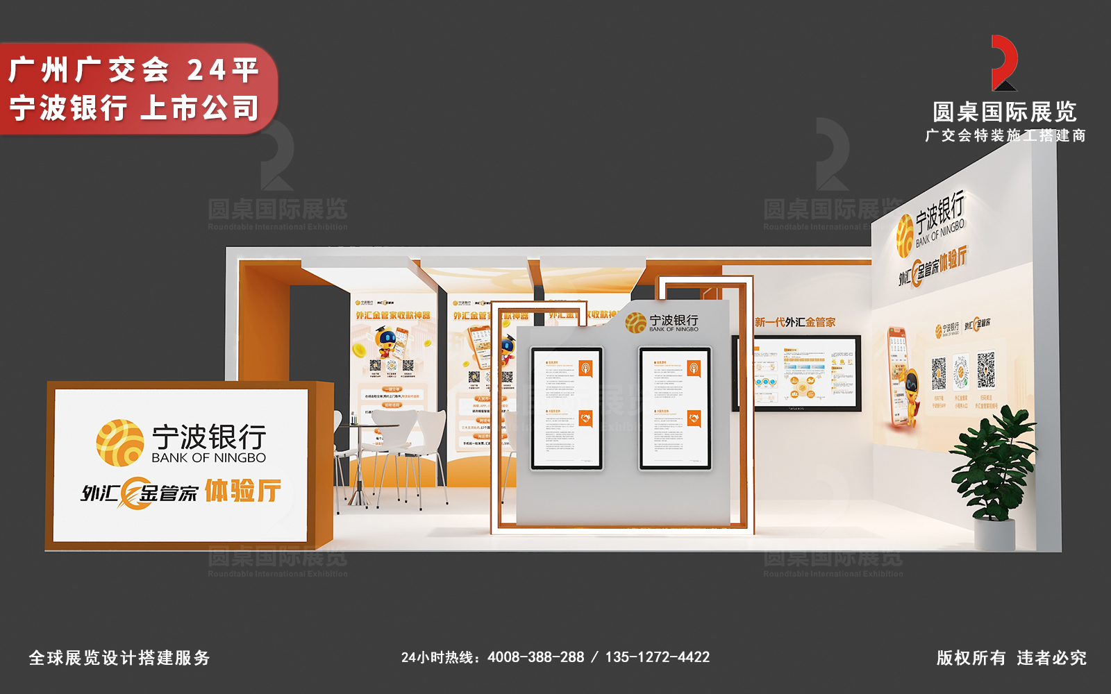 廣交會攤位設計裝修-寧波銀行(深交所上市公司)