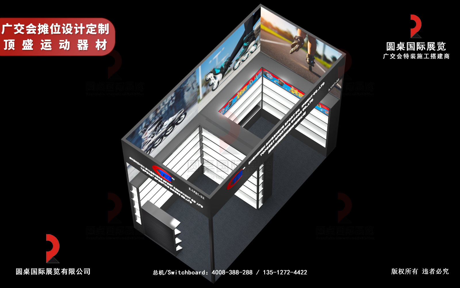 廣交會攤位設計定製方案