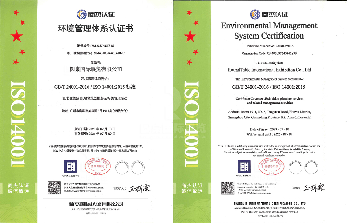 kaiyun体育全站网页版入口：ISO14001環境管理體(ti) 係認證書(shu) ，商傑認證證書(shu) 編號：78123E0159R1S，質量管理體(ti) 係符合：GB/T 24001-2016 / ISO 14001:2015 標準，證書(shu) 覆蓋範圍：展覽策劃服務及相關(guan) 管理活動。