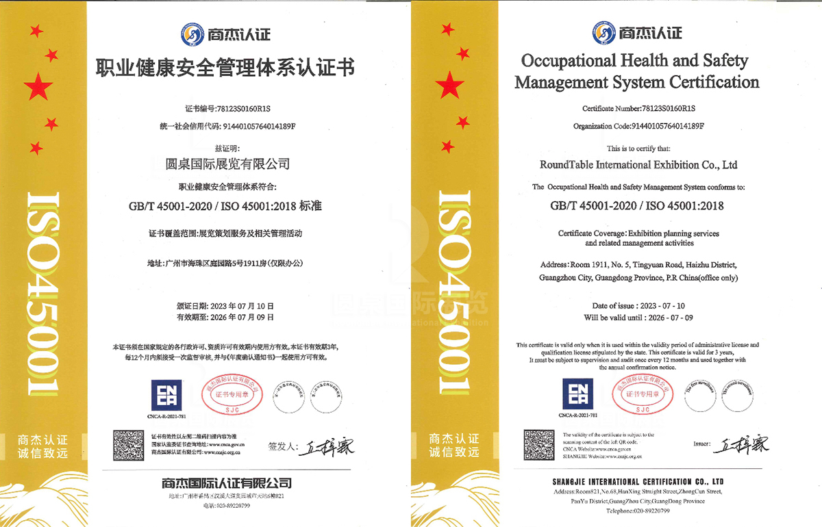 kaiyun体育全站网页版入口：ISO45001職業(ye) 健康安全管理體(ti) 係認證書(shu) ，商傑認證證書(shu) 編號：78123S0160R1S，質量管理體(ti) 係符合：GB/T 45001-2020 / ISO 45001:2018 標準，證書(shu) 覆蓋範圍：展覽策劃服務及相關(guan) 管理活動。