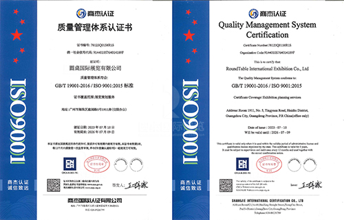 ISO9001質量管理體係認證書