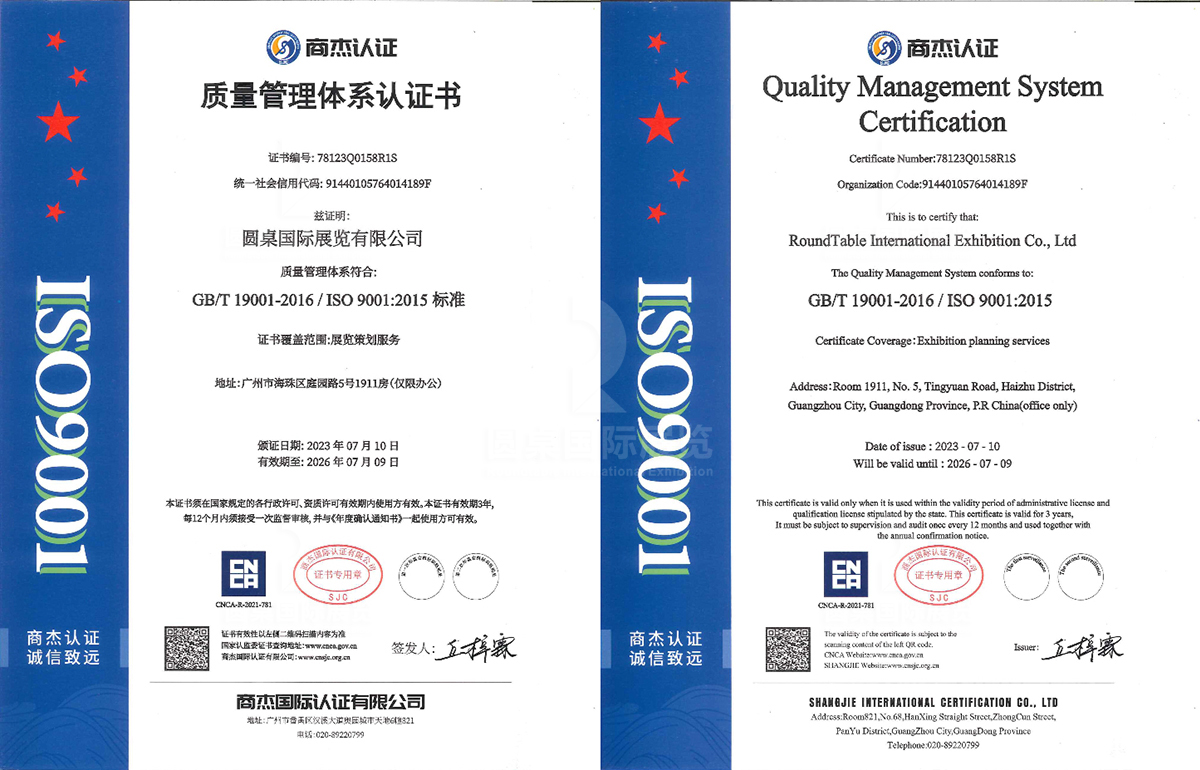 kaiyun体育全站网页版入口：ISO9001質量管理體(ti) 係認證書(shu) ，商傑認證證書(shu) 編號：78123Q0158R1S，質量管理體(ti) 係符合：GB/T 19001-2016 / ISO 9001:2015 標準，證書(shu) 覆蓋範圍：展覽策劃服務。