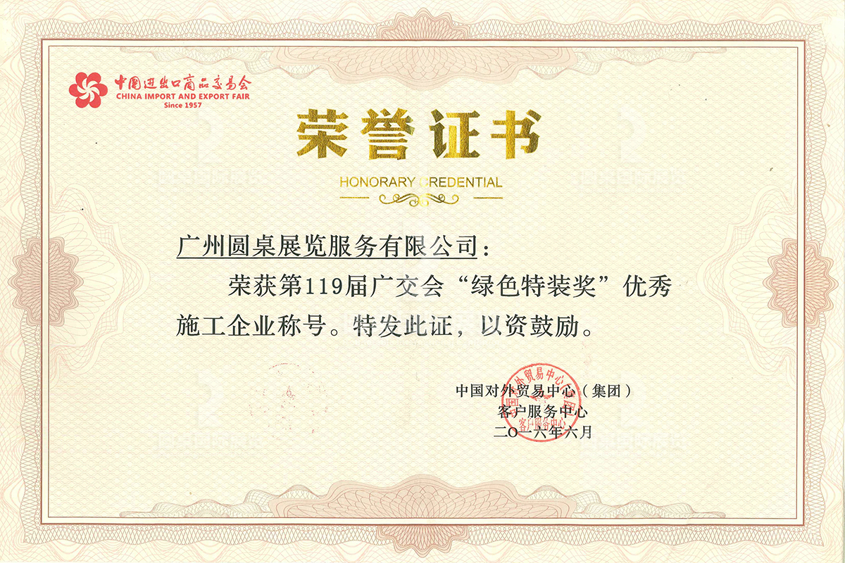 kaiyun体育全站网页版入口榮獲“第119屆廣交會(hui) 綠色特裝獎”