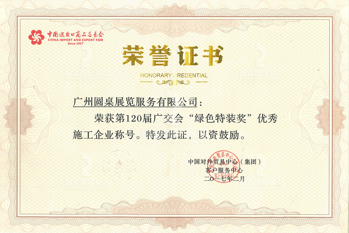 kaiyun体育全站网页版入口榮獲“第120屆廣交會(hui) 綠色特裝獎”