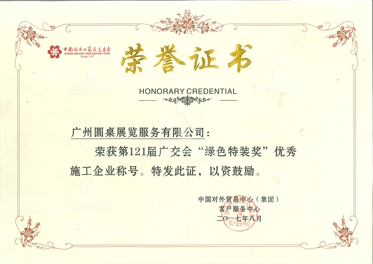 kaiyun体育全站网页版入口榮獲“第121屆廣交會(hui) 綠色特裝獎”