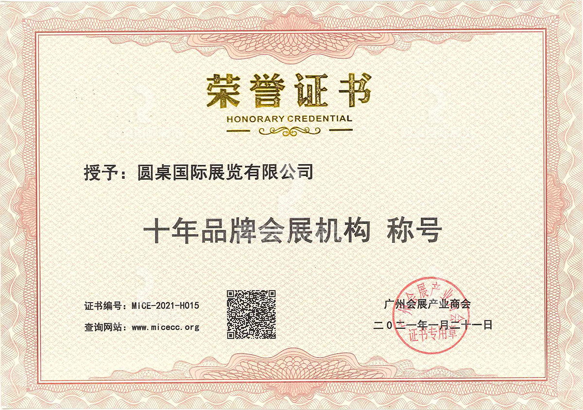 kaiyun体育全站网页版入口榮獲“十年品牌會(hui) 展機構”稱號，證書(shu) 編號：MICE-2021-H015，頒發機構：廣州會(hui) 展產(chan) 業(ye) 商會(hui) 。