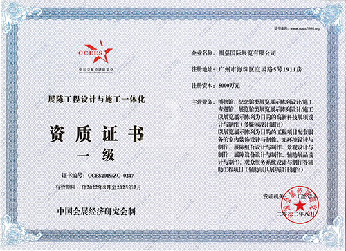 中國會展經濟研究會（一級）資質證書