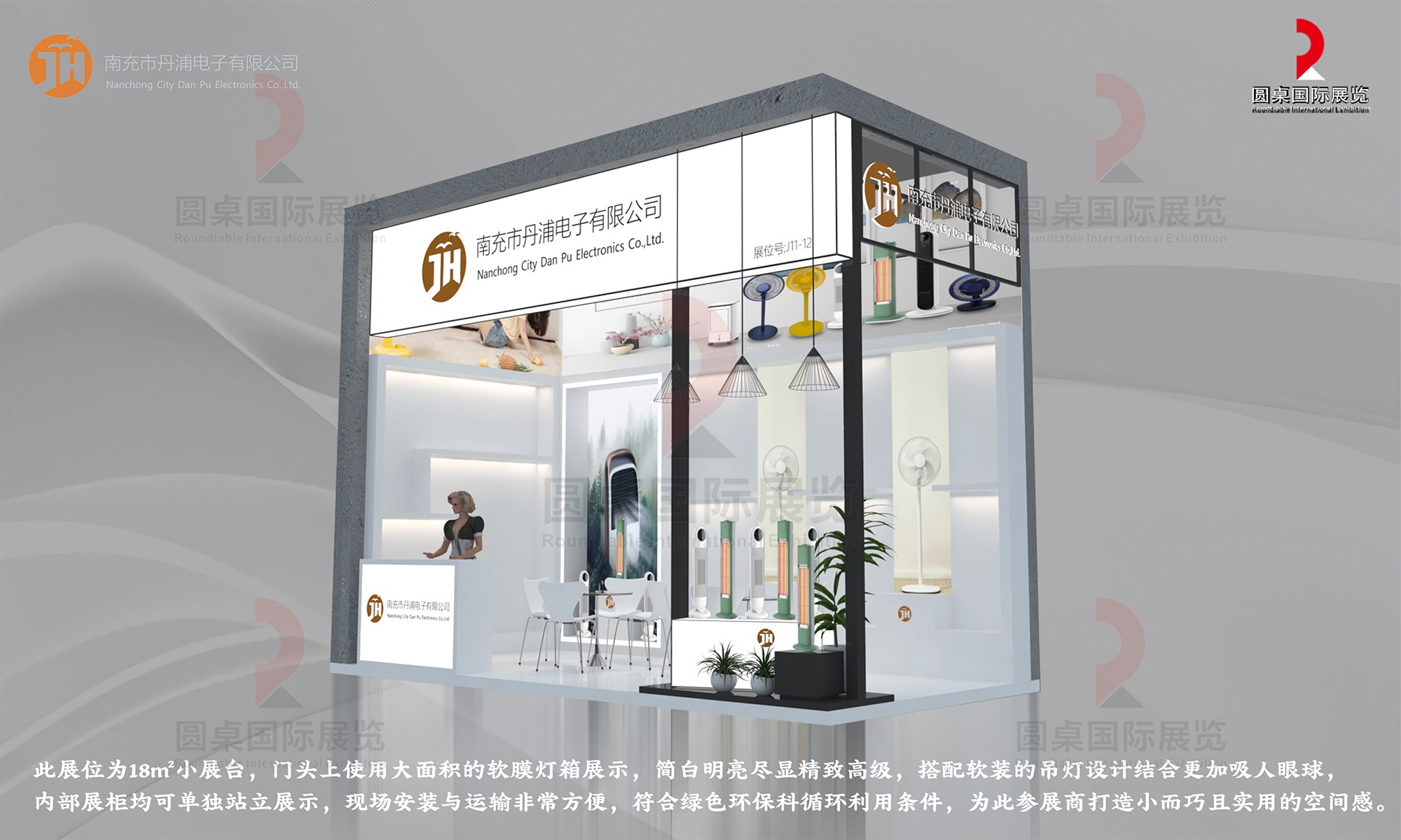 丹浦電子的廣交會(hui) 展覽設計搭建圖片