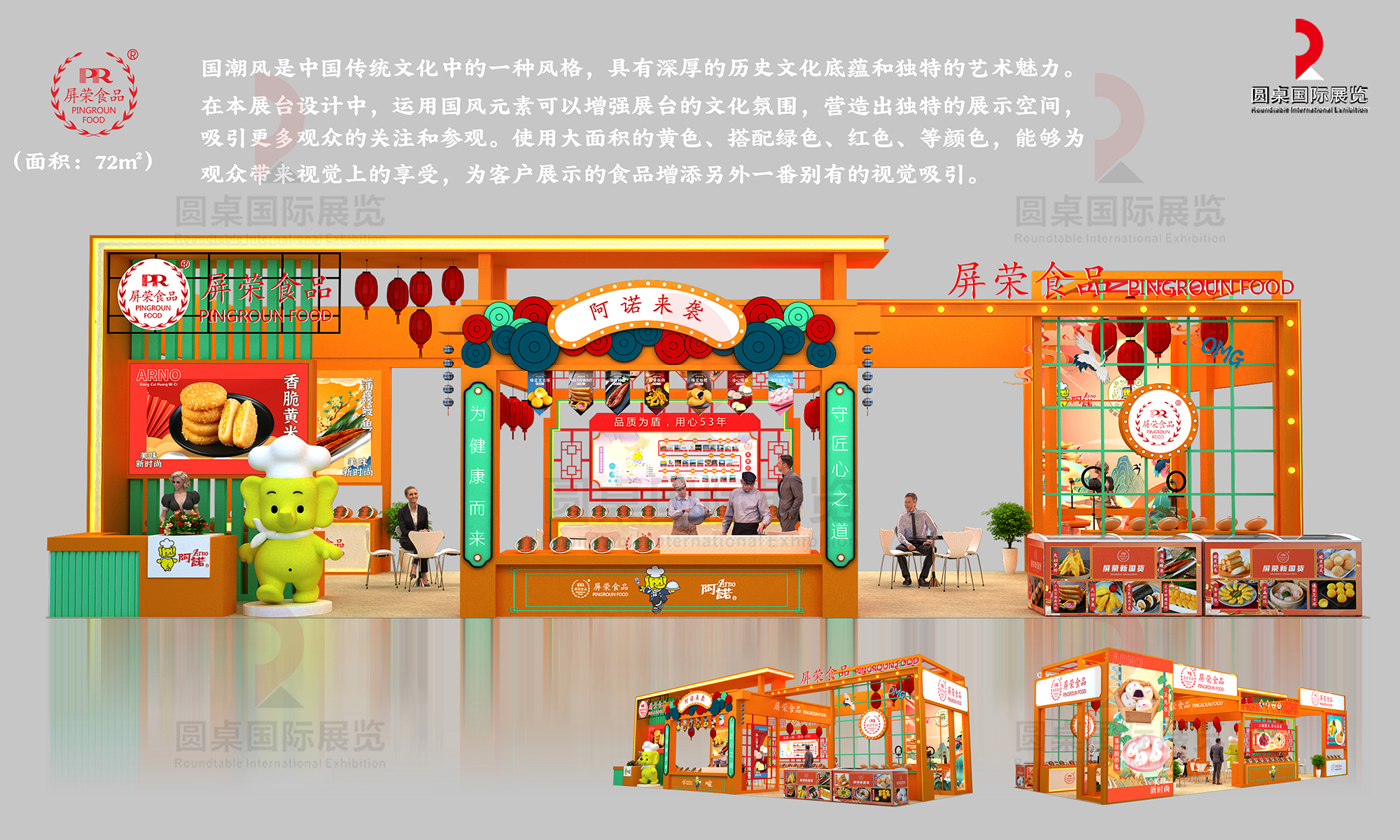 屏榮食品的武漢食品展設計搭建圖片