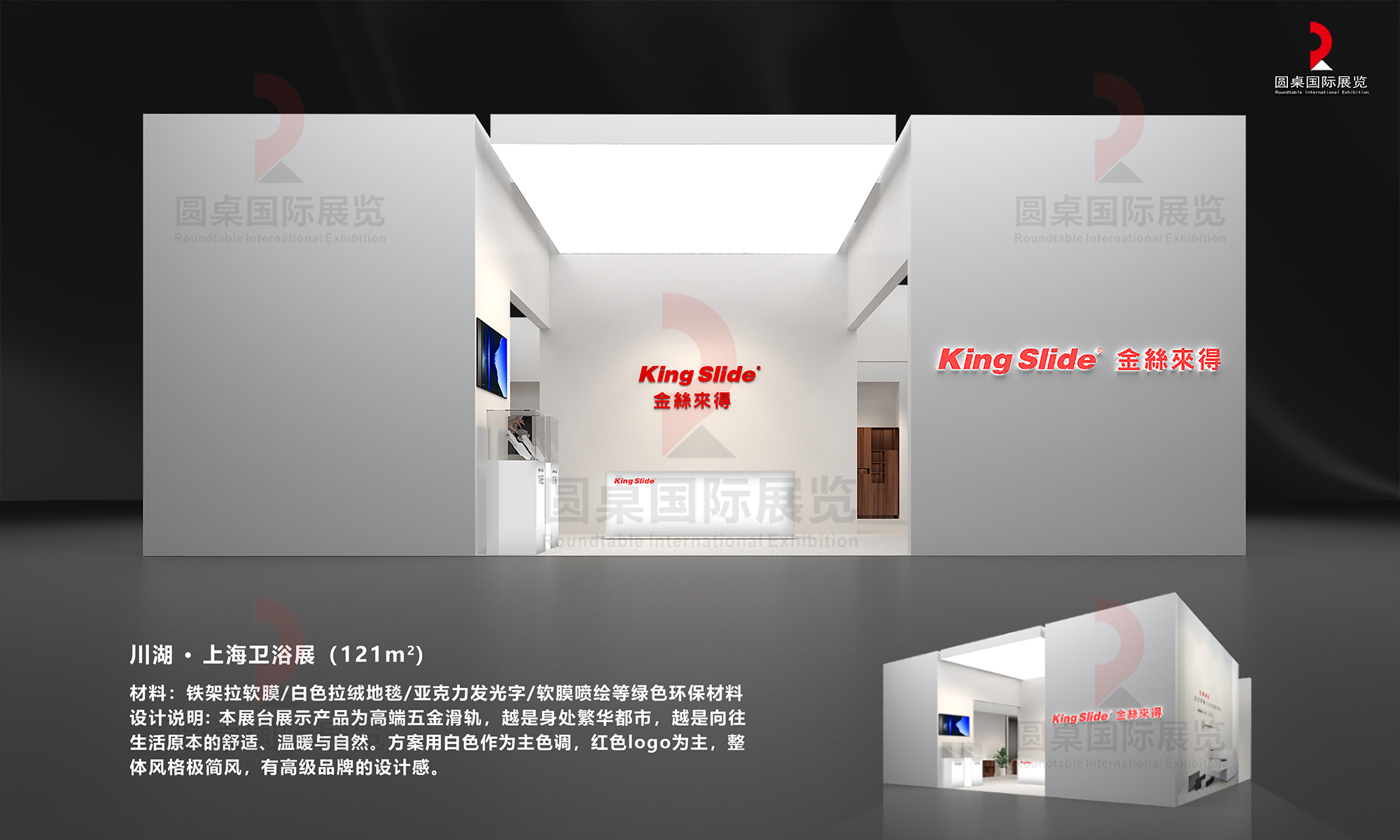 川湖的上海衛浴展展覽設計搭建圖片